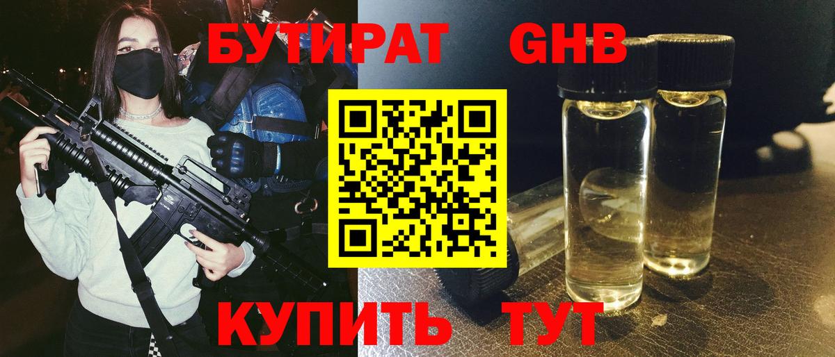 БУТИРАТ оксана Гусиноозёрск