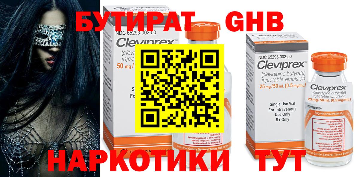 БУТИРАТ бутик  Вход с VPN  Гусиноозёрск 
