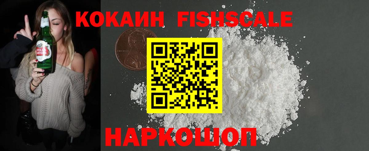 Cocaine FishScale  Вход с VPN  Гусиноозёрск  КОКАИН Колумбийский 