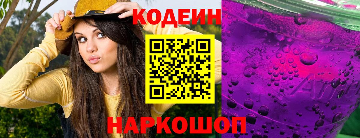 Кодеиновый сироп Lean напиток Lean (лин) Гусиноозёрск