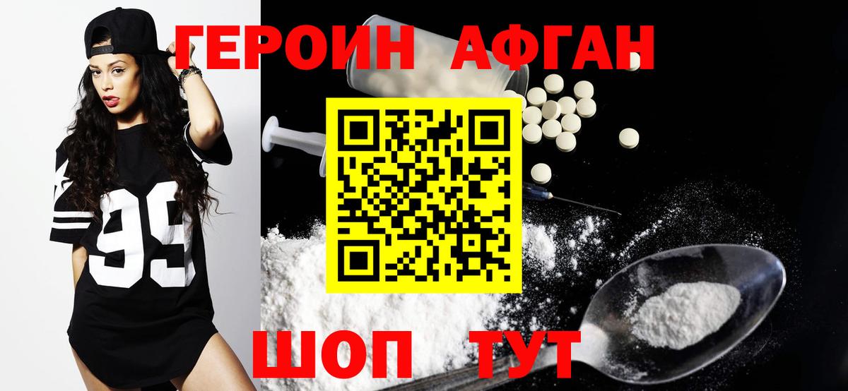 Героин афганец Гусиноозёрск